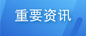 山西省2024年五年制高職、中專、技工院校網(wǎng)上填報(bào)志愿公告